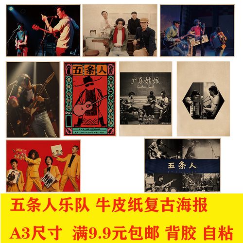 五条人乐队的夏天乐队牛皮纸海报音乐餐厅酒馆录音室学生卧室画报
