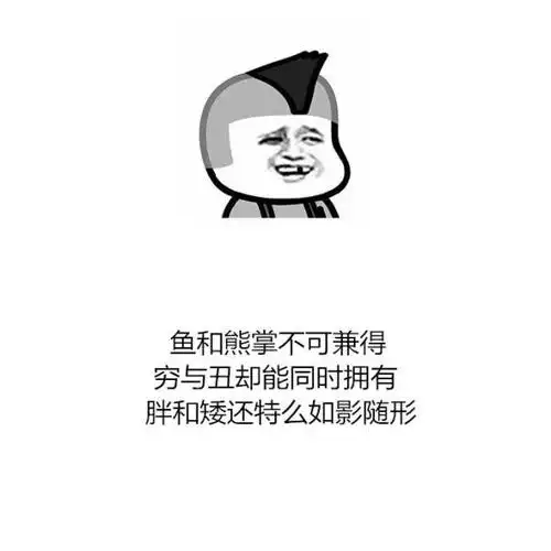 简约的带表情的搞笑文字图片