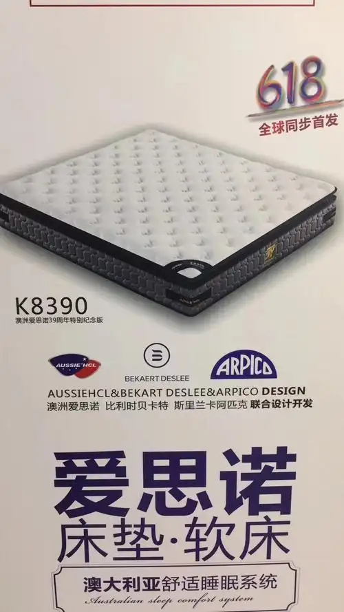 爱思诺进囗床垫
