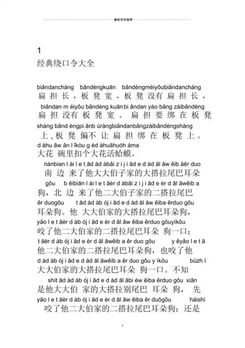 绕口令(含拼音)