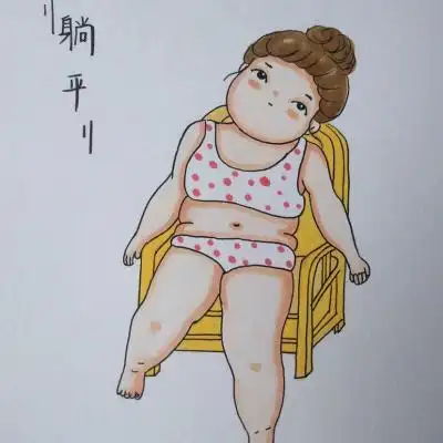 要瘦不要命_可爱图片_我要个性网