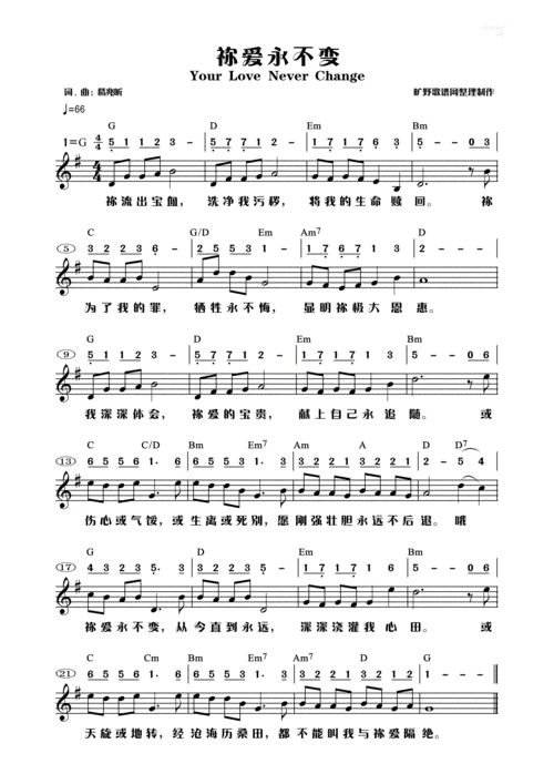 下载你爱永不变歌谱
