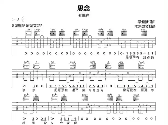 蔡健雅《思念》g调吉他谱,原版编配