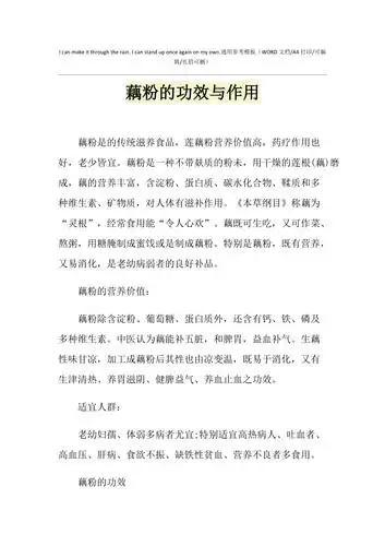 2021年藕粉的功效与作用