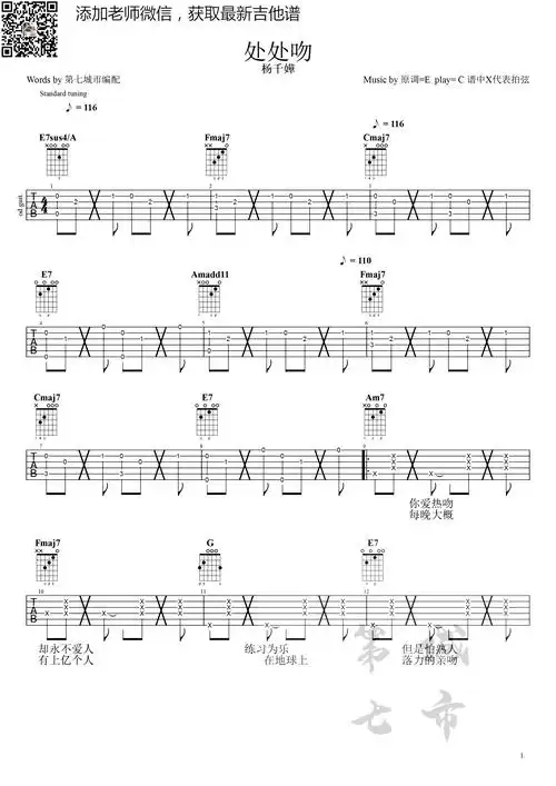 杨千嬅《处处吻》吉他谱-1