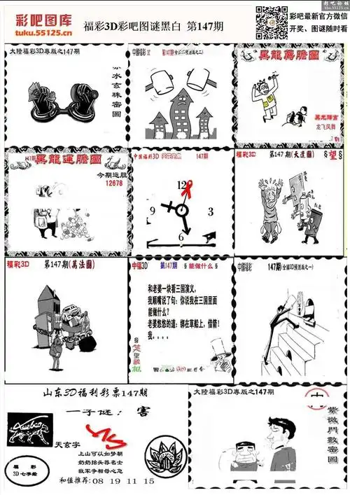 福彩3d2023年第147期图迷总汇(二) - 福彩3d图谜专区 - 彩吧论坛