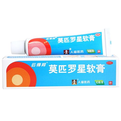 匹得邦 莫匹罗星软膏 10g皮肤外伤感染毛囊炎脓疱疖肿乳膏 标准装