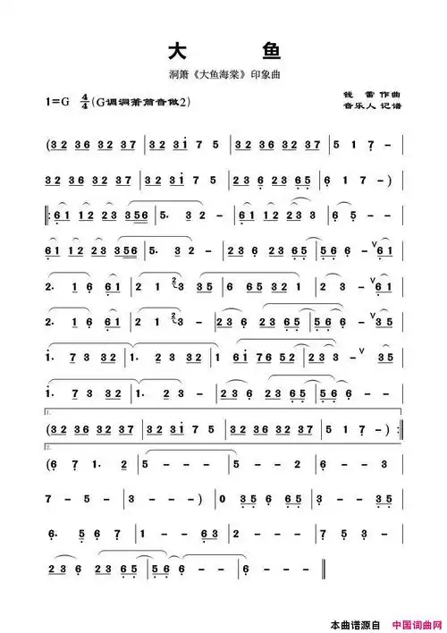 大鱼洞箫大鱼海棠印象曲