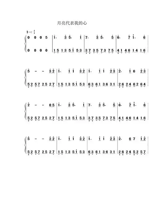 月亮代表我的心钢琴双手简谱