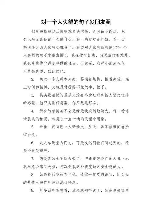 对一个人失望的句子发朋友圈