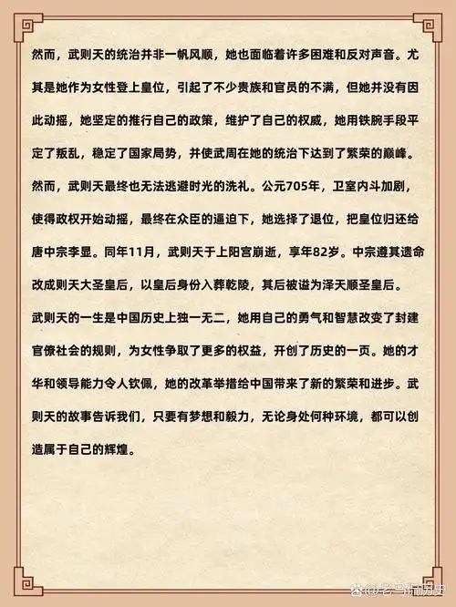 一口气了解女皇武则天 她是中国历史上唯一的女皇帝,她的一生堪称传奇