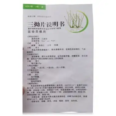 寿牌 三拗片 0.5g*12片*2板【价格 说明书 作用 效果 多少钱】_1药网
