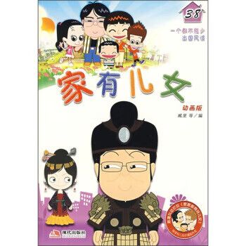 家有儿女38(动画版)