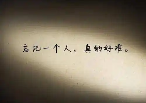 《夜听思南》怎样忘记一个人