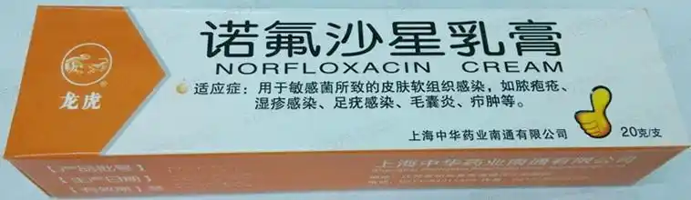 诺氟沙星乳膏