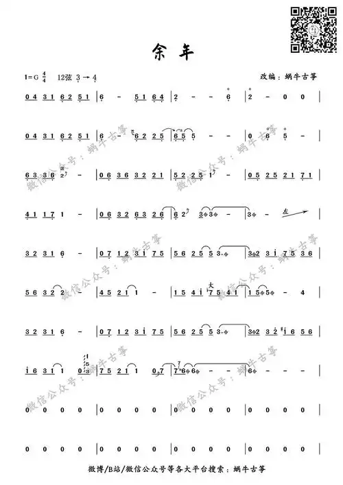 蜗牛古筝|庆《余年》古筝谱伴奏版弹奏示范