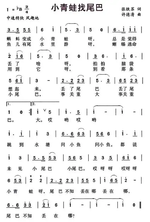 儿歌简谱图 小青蛙找尾巴 张铁苏词 许德清曲小白兔种萝卜荷之颂简谱