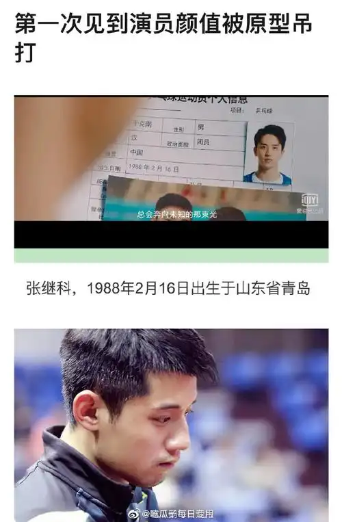 荣耀乒乓角色原型