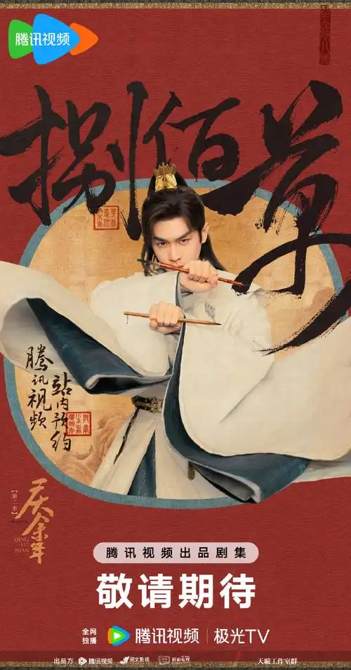 #庆余年第二季##电视剧庆余年#