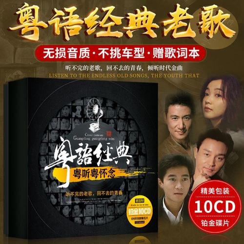 粤语cd碟片车载无损经典老歌曲怀旧金曲宝丽金珍藏唱片正版cd光盘