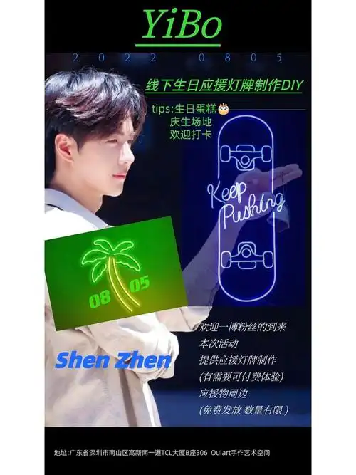 王一博线下生日应援会