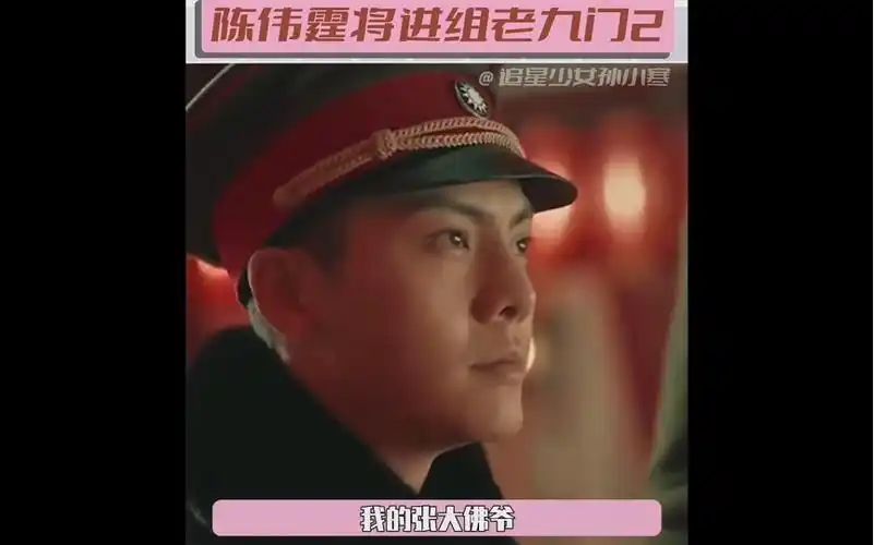 陈伟霆将进组老九门2!原班人马回归!