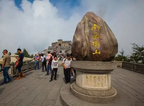 衡山旅之四攀登衡山最高峰祝融峰.