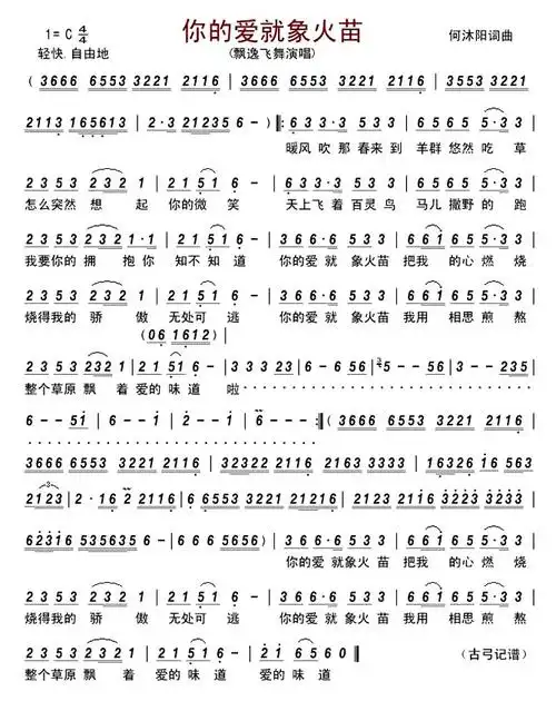 《火苗》歌曲简谱简介歌曲名:《火苗》填词:何沐阳作曲:何沐阳演唱