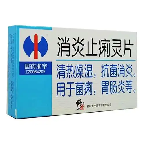 用于菌痢,胃肠炎等. 1