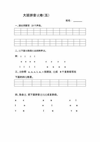 网站首页 海量文档 幼儿/小学教育 幼儿教育2017大班拼音试卷(1).docx