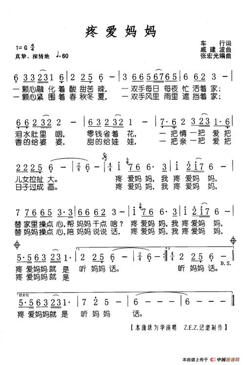 亲亲的二人台人生路简谱 偷闲词 荷花 偷闲曲 民歌曲