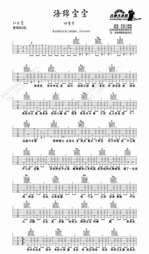 回音哥《海绵宝宝》吉他谱