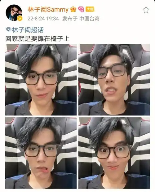 依然搞怪的林子闳