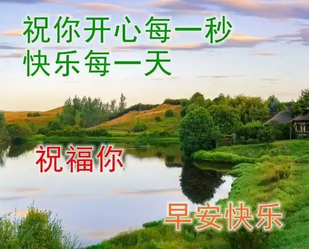 原创8张最美夏日风景早上好图片带字带祝福语好看的早安问候祝福语