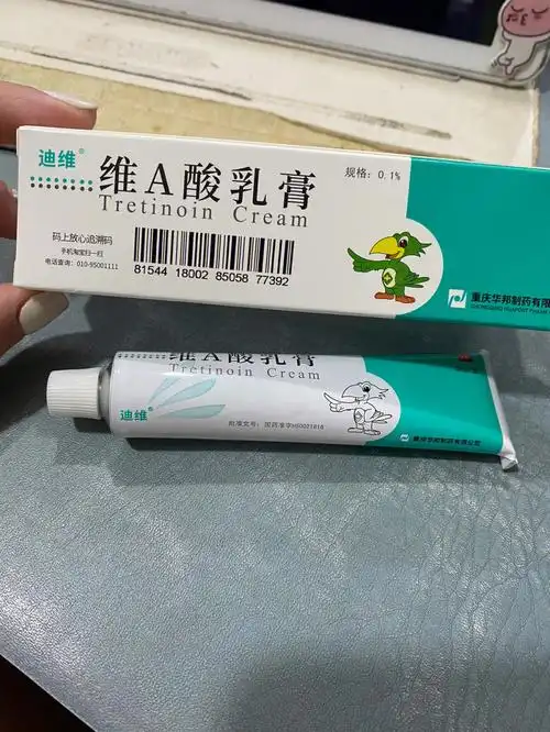 维a酸乳膏