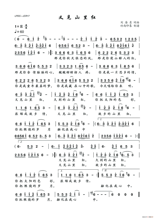 又见山里红_简谱_搜谱网