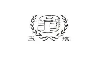 良渚玉文化简笔画