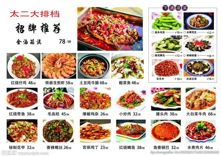 中餐菜单宣传单图片