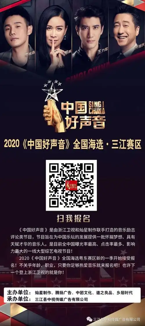 2020中国好声音三江赛区报名截止倒计时3天