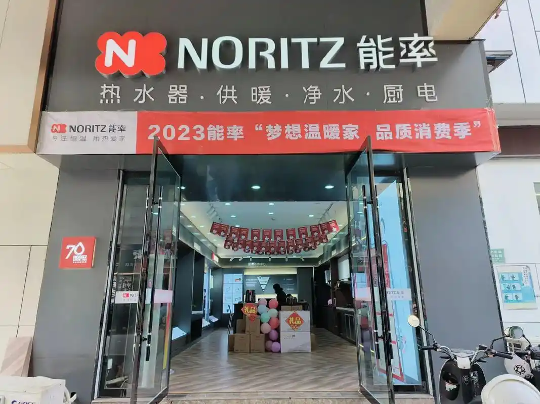 能率燃气热水器形象店.07能率燃气热水器光彩店[庆祝][庆祝 - 抖音