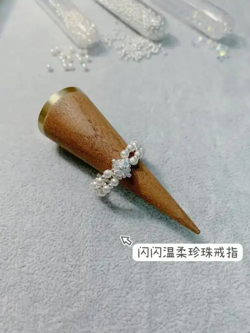 串珠教程闪闪温柔的珍珠戒指