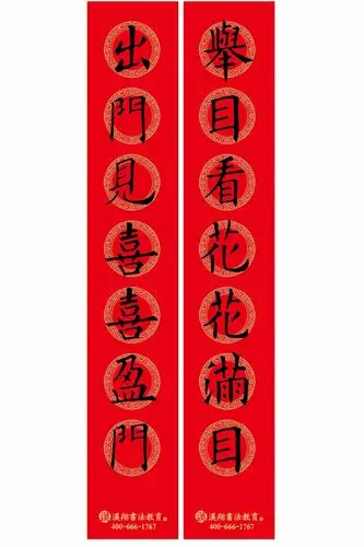 欧阳询楷书集字春联
