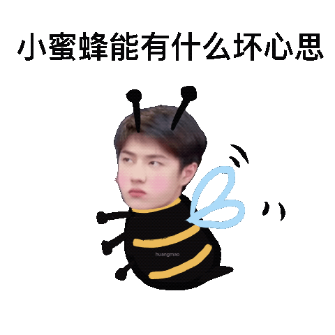 王一博表情包#wyb#王一博可爱还好吃#今天最后一弹,晚安