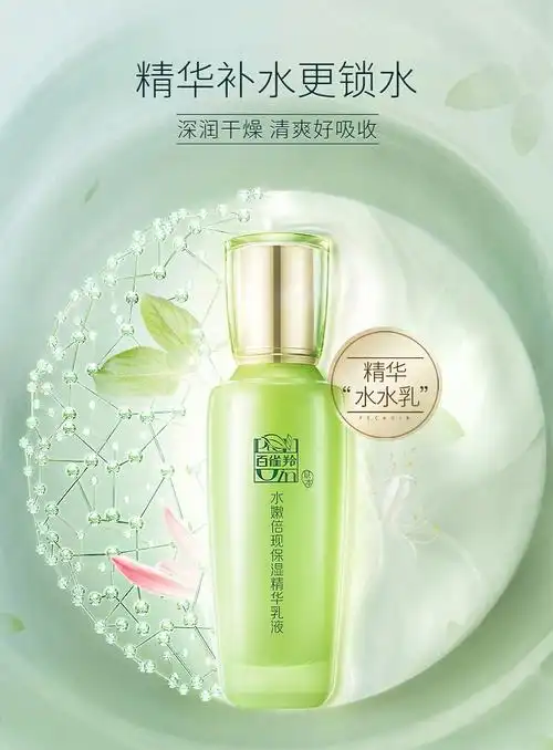 百雀羚乳液水嫩倍现保湿精华乳液补水保湿清爽不油腻收缩毛孔丝滑柔肤