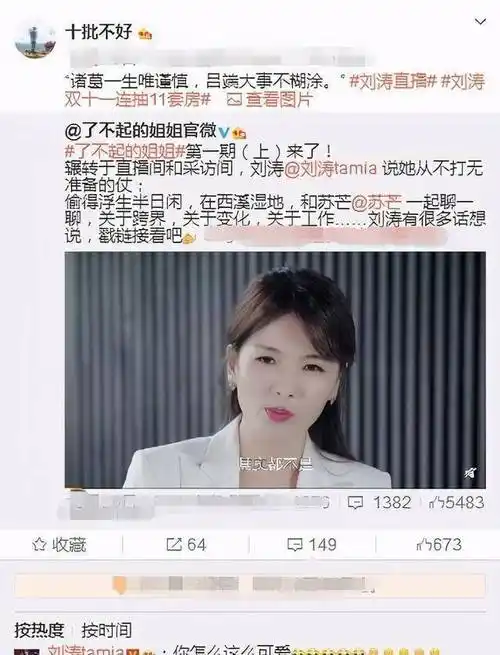 原创刘涛击破婚变传闻出道就存15万备用金很有理财观念