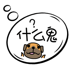 汪星人气泡文字微信专用表情包