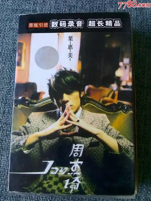 原版引进周杰伦专辑叶惠美