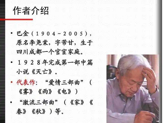 无忧文档 所有分类 高等教育 医学 《小狗包弟》ppt课件 作者介绍