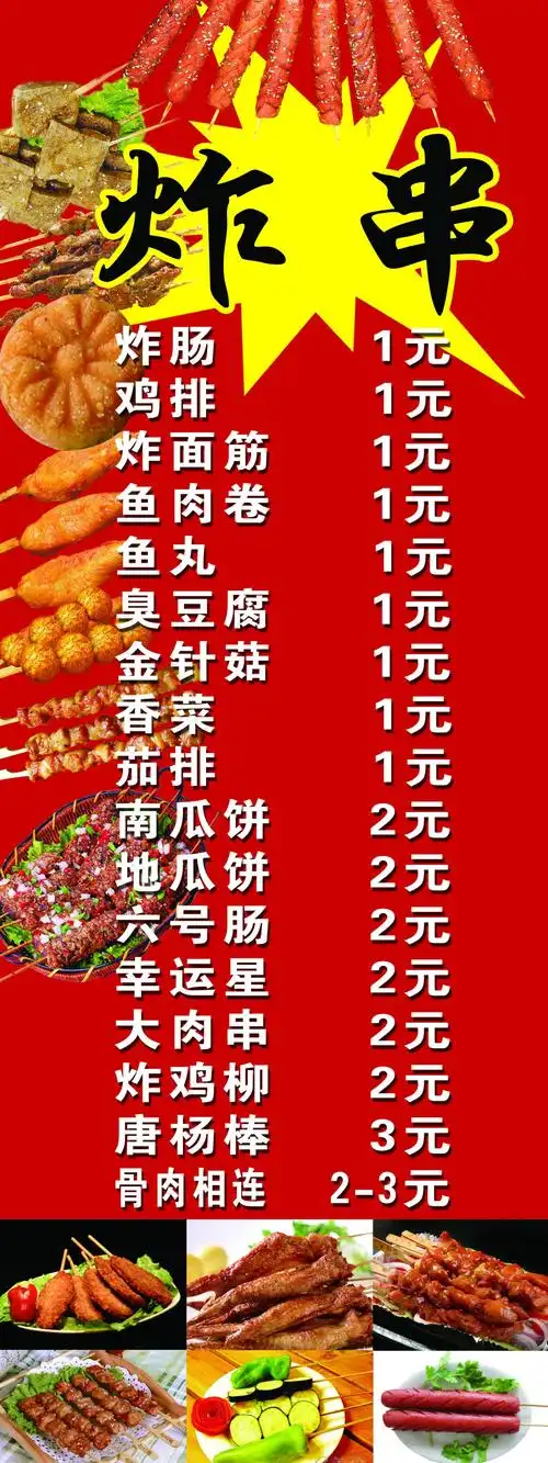 炸串价格表