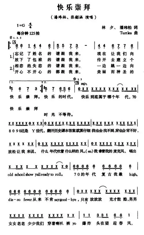 快乐崇拜_快乐崇拜简谱_快乐崇拜吉他谱_钢琴谱-查字典简谱网
